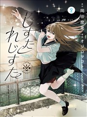 九鼎记漫画第三格分镜:山门夜战的横向长格